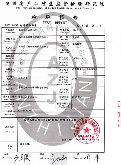 我公司產(chǎn)品順利通過安徽省質(zhì)量監(jiān)督檢驗(yàn)研究院的檢驗(yàn)